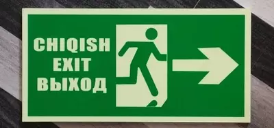 Табло "Фосфор" — эвакуационное индикаторное табло - 4 000 сум / шт