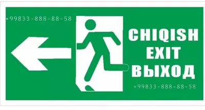 Табло "Фосфор" — эвакуационное индикаторное табло Только в розницу