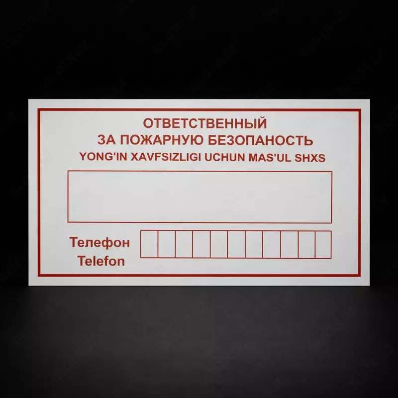 Yong‘in xavfsizligi uchun mas’ul shaxs” tablitsasi