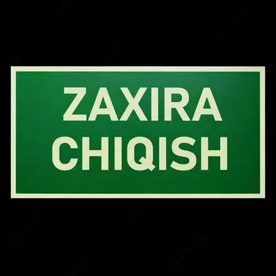 Эвакуационный знак (фосфорный) — «ZAXIRA CHIQISH»