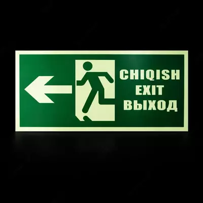 Эвакуационный знак — указатель направления налево  фосфорный