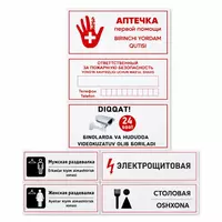 Указательные знаки безопасности и информационные таблички RU UZ