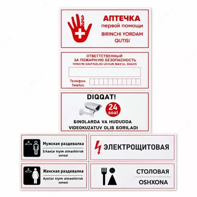 Указательные знаки безопасности и информационные таблички RU UZ