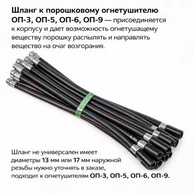 OP-3 OP-5 OP-6 OP-9 o‘t o‘chirgich shlangi | yong‘in shlangi | kukunli o‘t o‘chirgich uchun shlang 13mm 17mm | o‘t o‘chirgich ehtiyot qismi Toshkent
