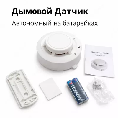 Дымовой датчик автономный на батарейках | пожарный извещатель | сигнализация дыма | датчик дыма для дома