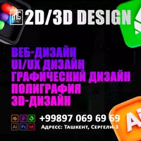 Курс 2D и 3D дизайна