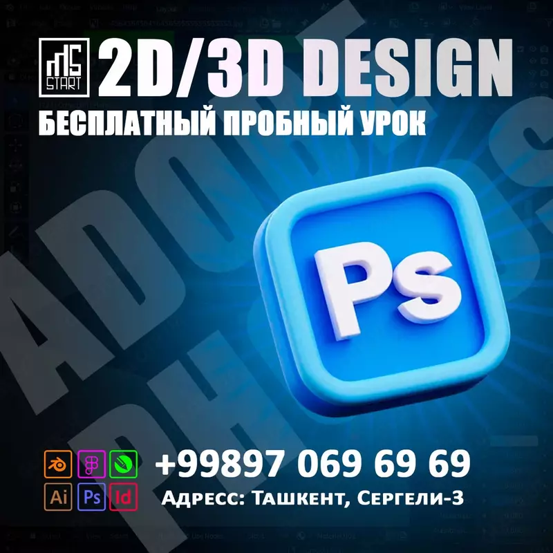 Курс 2D и 3D дизайна - 820 000 сум