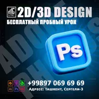 Курс 2D и 3D дизайна - 820 000 сум