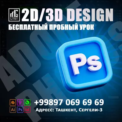 Курс 2D и 3D дизайна - 820 000 сум