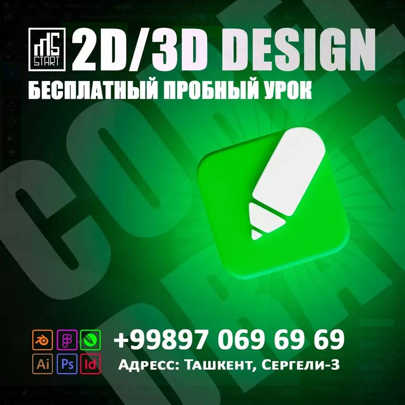 820 000 сум Курс 2D и 3D дизайна