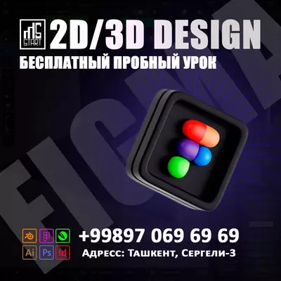Курс 2D и 3D дизайна Только в розницу