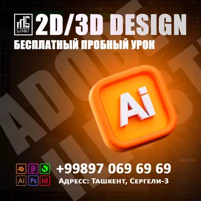 Курс 2D и 3D дизайна MSSTART