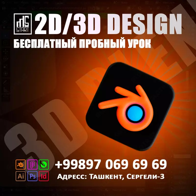 Курс 2D и 3D дизайна - MSSTART