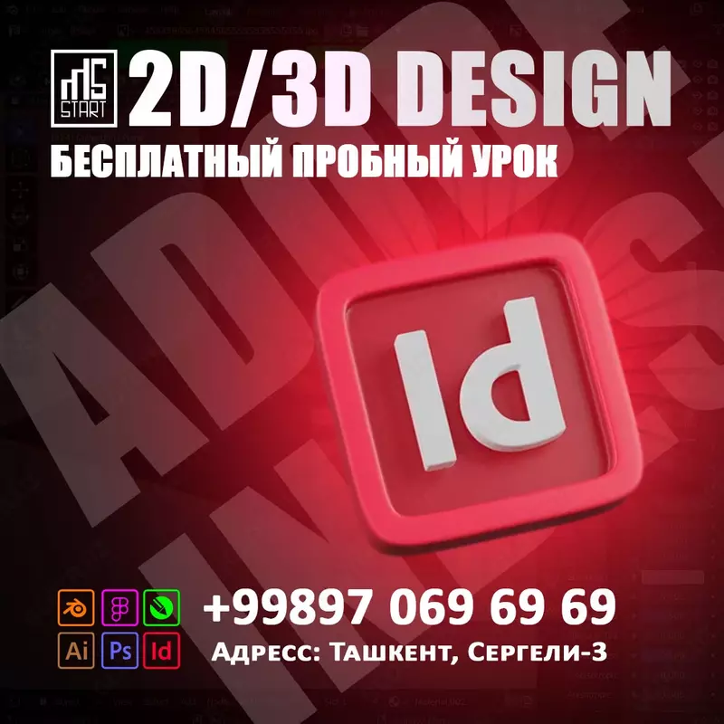 MSSTART - Курс 2D и 3D дизайна