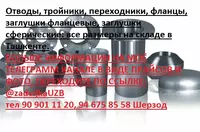 Тройник стальной 219х6