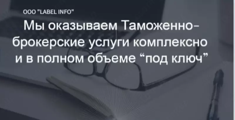 Декларант Таможенный брокер Узбекистана. - от 1 125 000 сум