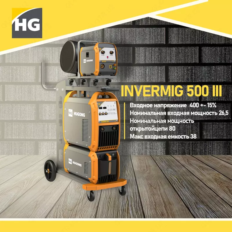 Сварочный полуавтомат HUGONG INVERMIG 500 III 380v в Ташкенте и Узбекистане