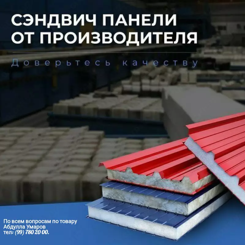 Производство стеновых-кровельных сэндвич-панелей из пенопласта-базальта-пенополиуретана