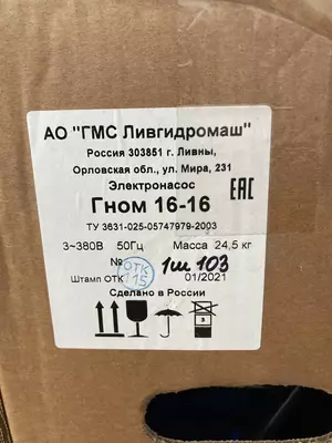 Электронасос ГНОМ 16-16