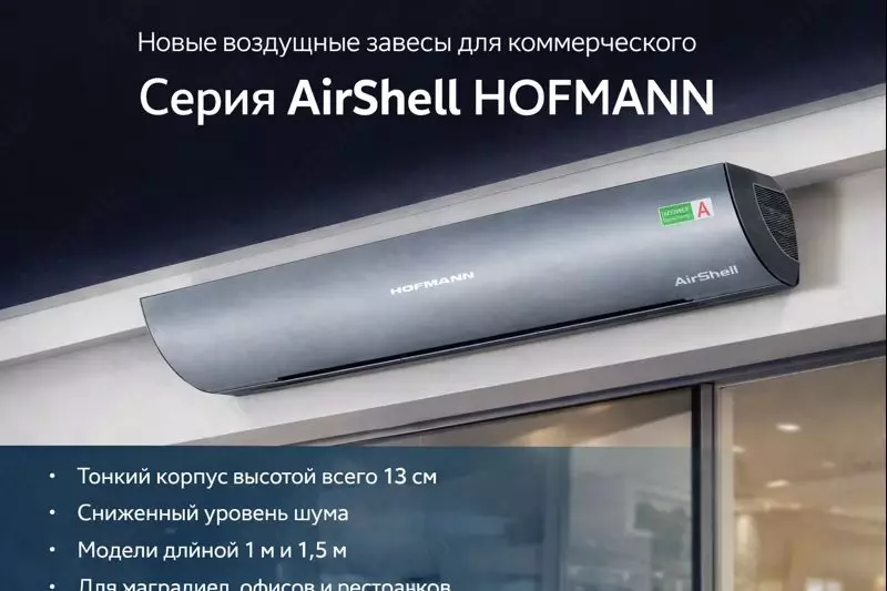 HOFMANN AirShell HF-ASH1006-S (220V)