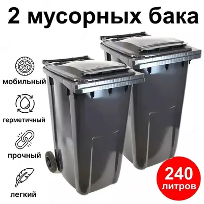 Chiqindi uchun baklar 240 litrlik