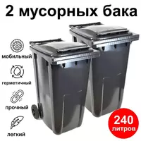 Chiqindi uchun baklar 240 litrlik