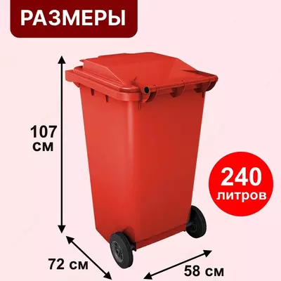  Chiqindi uchun baklar 240 litrlik - 