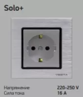Розетка solo +