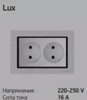 Розетка LUX