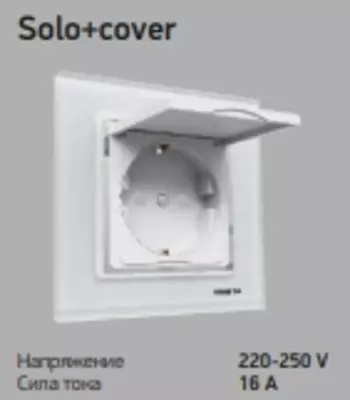 Розетка solo + cover