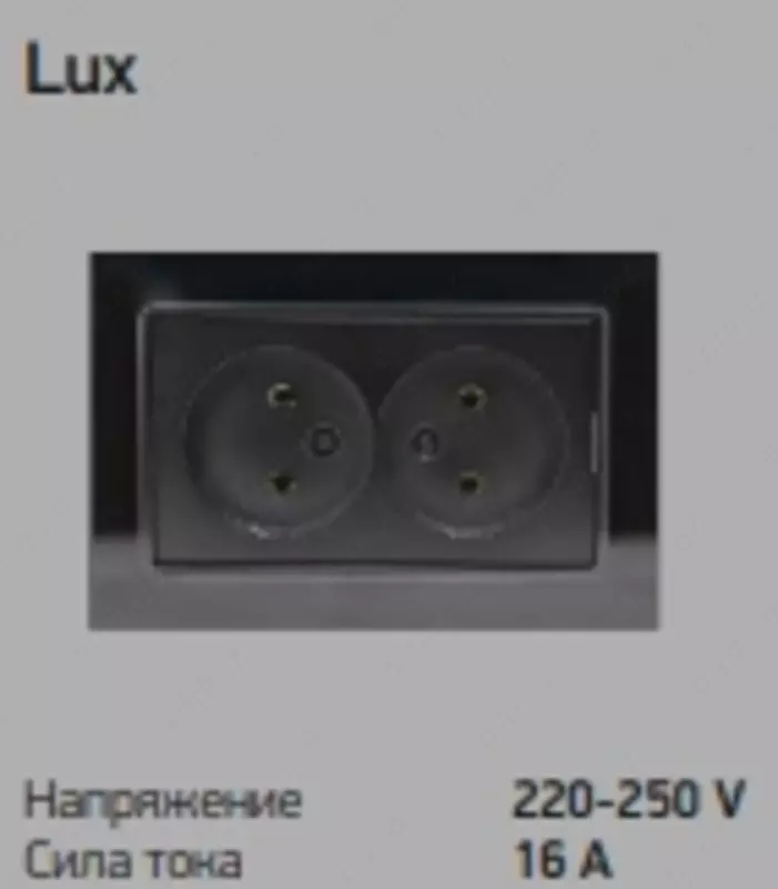  Розетка LUX - 