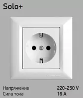 Розетка solo + - по запросу