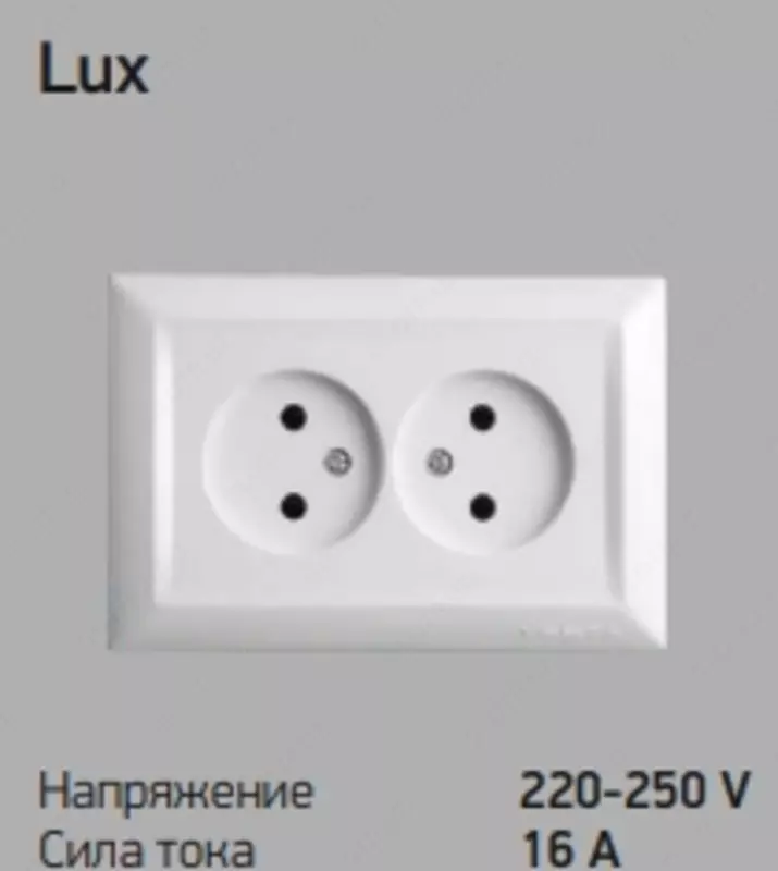 Розетка LUX
