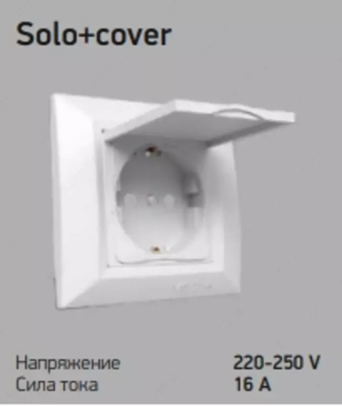 Розетка solo + cover
