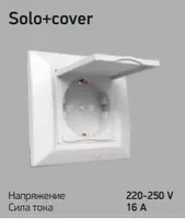 Розетка solo + cover - по запросу