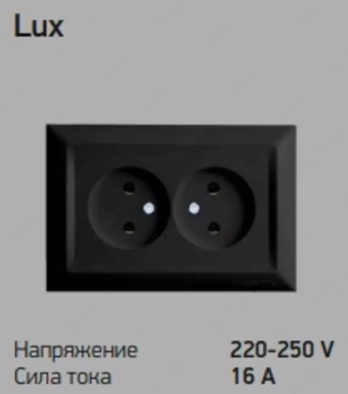 Розетка LUX