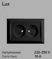 Розетка LUX
