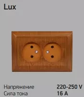 Розетка LUX