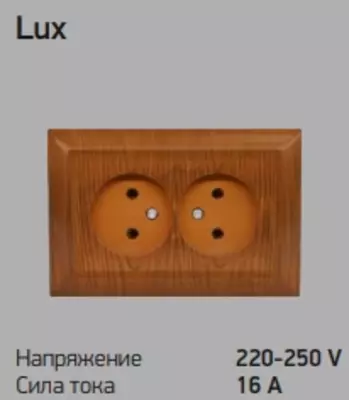Розетка LUX - Цена по запросу