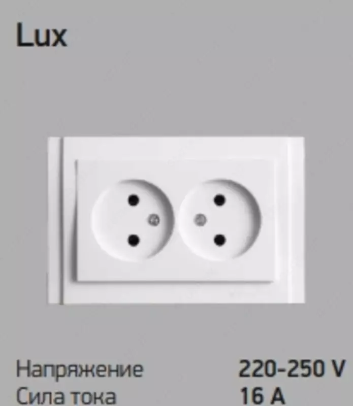  Розетка LUX - 