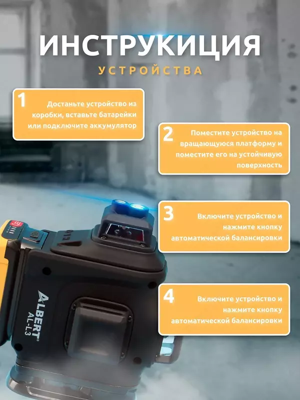 Albert лазерный уровень AL-L3 - 610 000 so'm