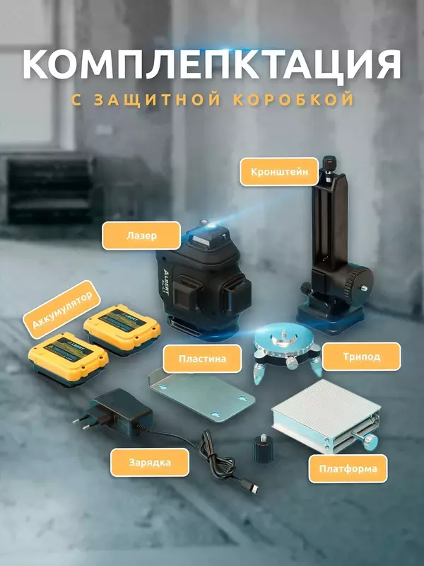 610 000 so'm Albert лазерный уровень AL-L3