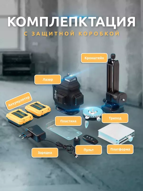  Albert лазерный уровень AL-L2 - 