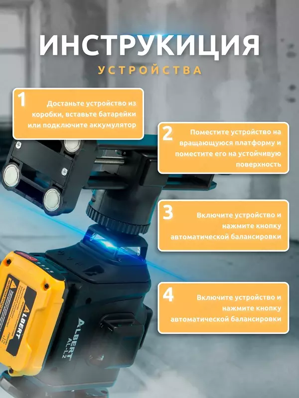   Albert лазерный уровень AL-L2