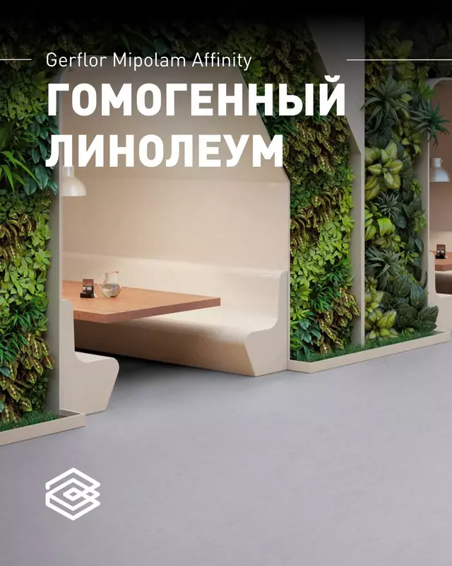Гомогенный линолеум Gerflor Mipolam Affinity