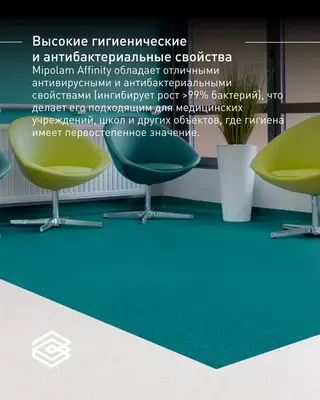 Гомогенный линолеум Gerflor Mipolam Affinity ИП ООО Oriental Management