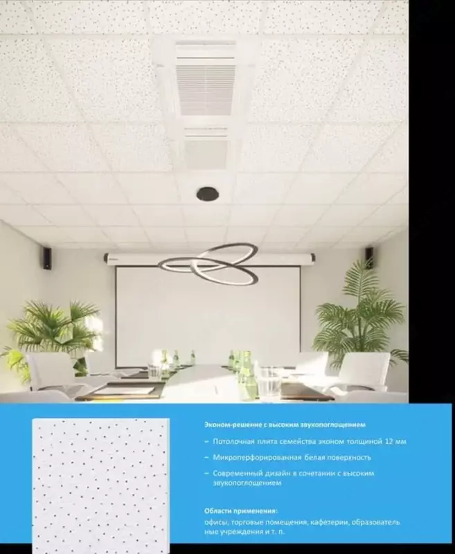 по запросу Потолки Knauf Ceiling Solutions