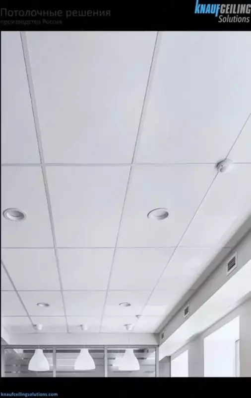 Потолки Knauf Ceiling Solutions Только в розницу
