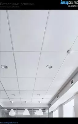 Потолки Knauf Ceiling Solutions Только в розницу