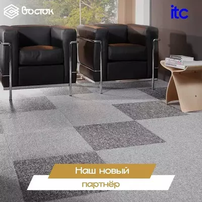 Ковры ITC Только в розницу